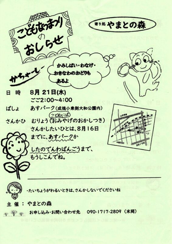 こどもなつまつり！
